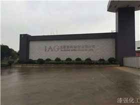 漆强化工拜访先歌音响（吉安）有限公司.jpg