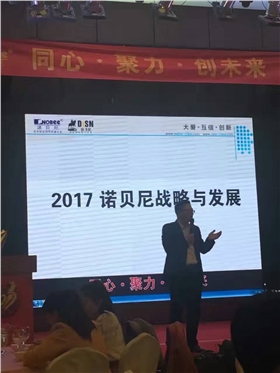 广州诺贝尼年会.jpg