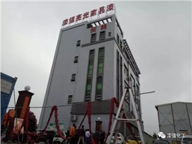 漆强化工开工大吉.jpg