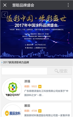 漆强化工夺得华彩奖2017家具漆影响力品牌网络投票第一名