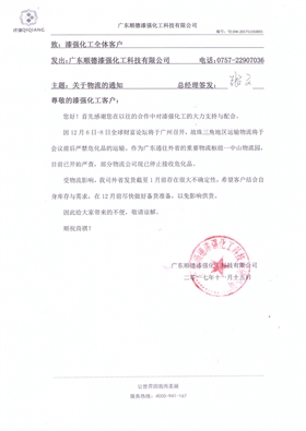 【重要通知】关于近期货物物流的通知