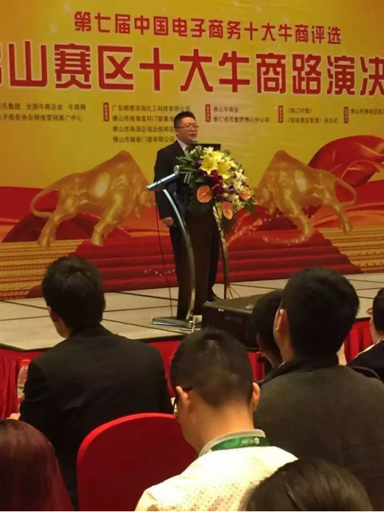 漆强总经理张总参加第七届中国电子商务十大牛商.png.png