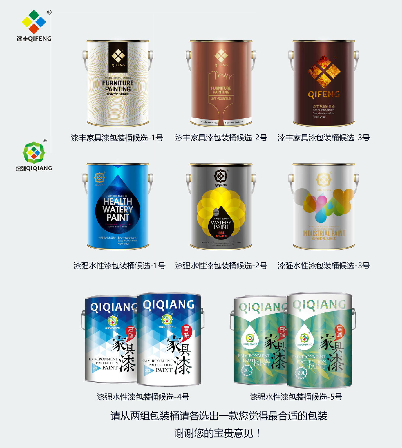 漆强产品包装正准备进行一次升级换代.jpg