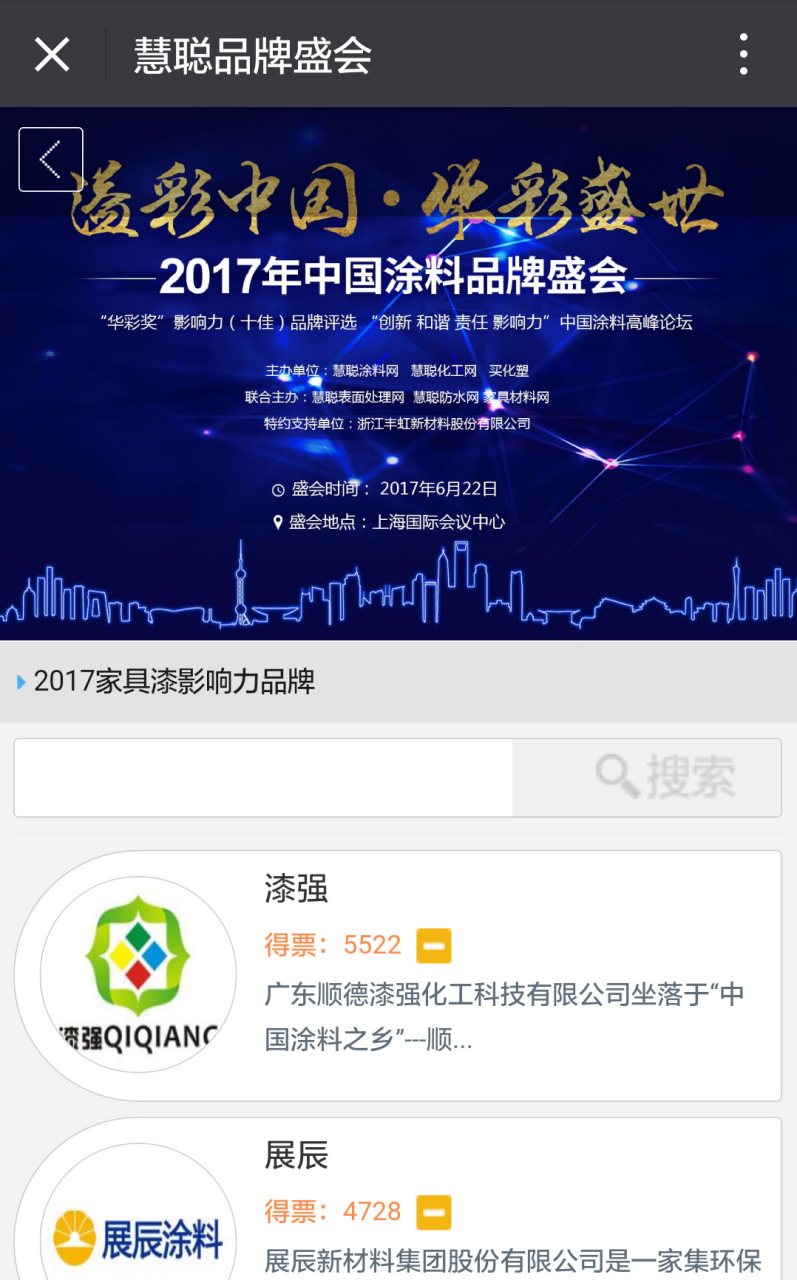 漆强化工夺得华彩奖2017家具漆影响力品牌网络投票第一名