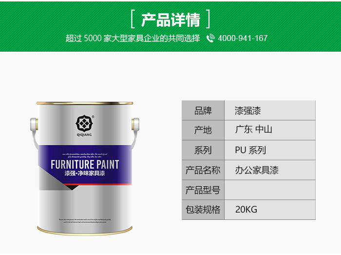 办公家具漆_02.jpg